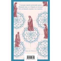 Божественная комедия