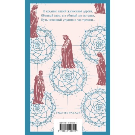 Божественная комедия