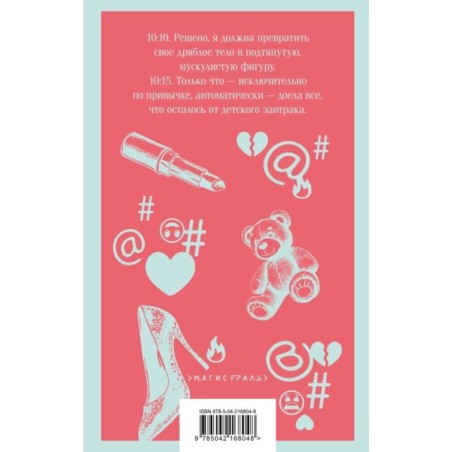 Бриджит Джонс. Без ума от мальчишки