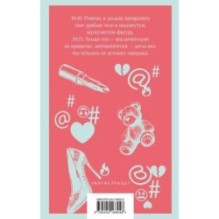 Бриджит Джонс. Без ума от мальчишки