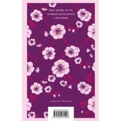 Вишневое дерево моего врага