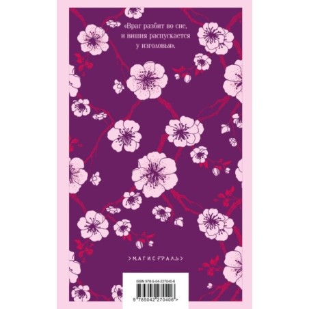 Вишневое дерево моего врага