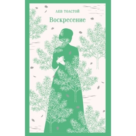 Воскресение