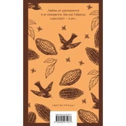 Габриэла, гвоздика и корица