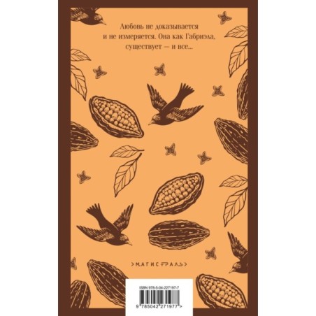 Габриэла, гвоздика и корица