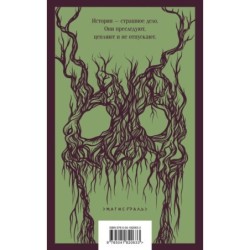 Голос монстра