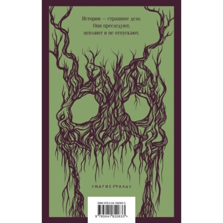 Голос монстра