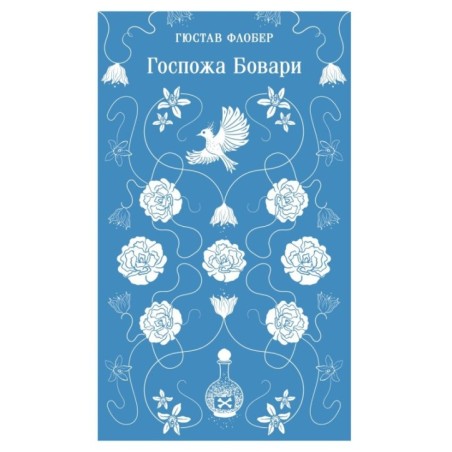 Госпожа Бовари