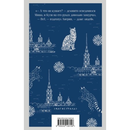 Граф Аверин. Колдун Российской империи