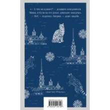 Граф Аверин. Колдун Российской империи