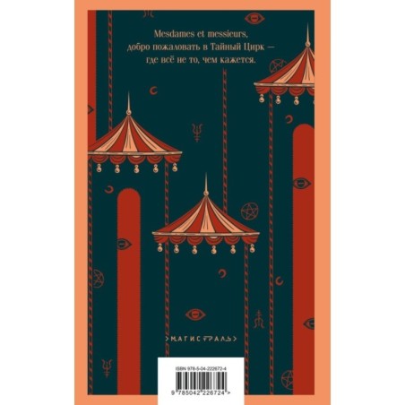 Дамы тайного цирка