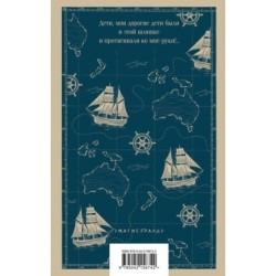 Дети капитана Гранта