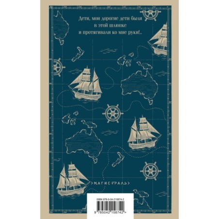 Дети капитана Гранта