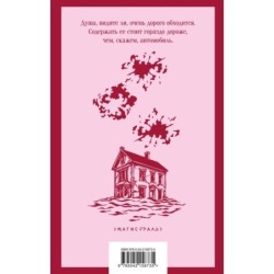 Дом, где разбиваются сердца