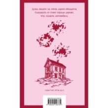 Дом, где разбиваются сердца