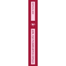 Дом, где разбиваются сердца