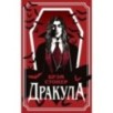 Дракула Дракула