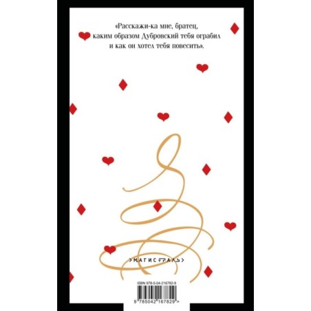 Дубровский