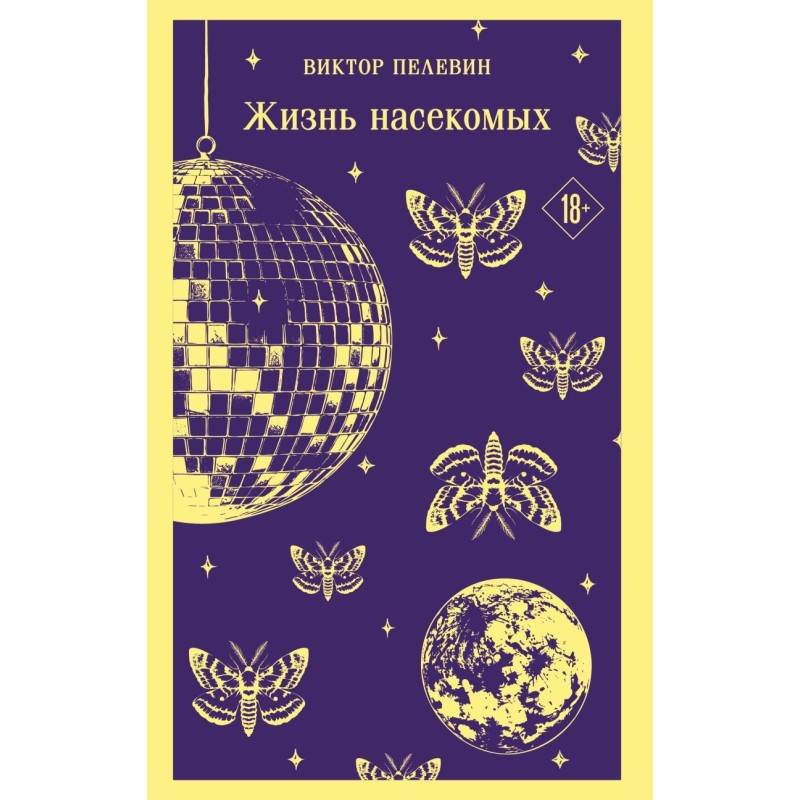 Жизнь насекомых