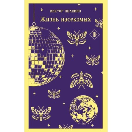 Жизнь насекомых