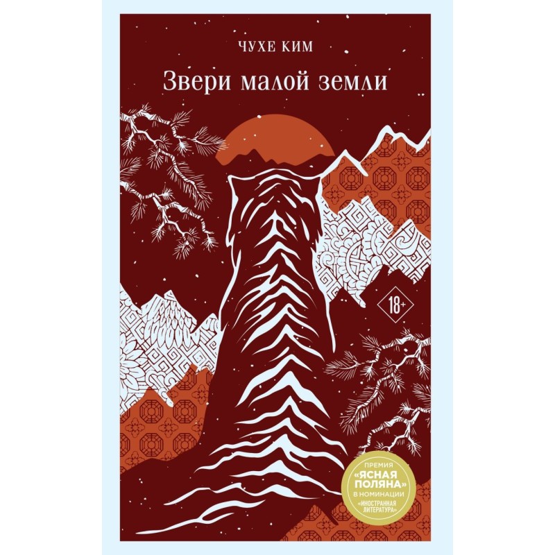 Звери малой земли