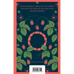 Земляничный вор