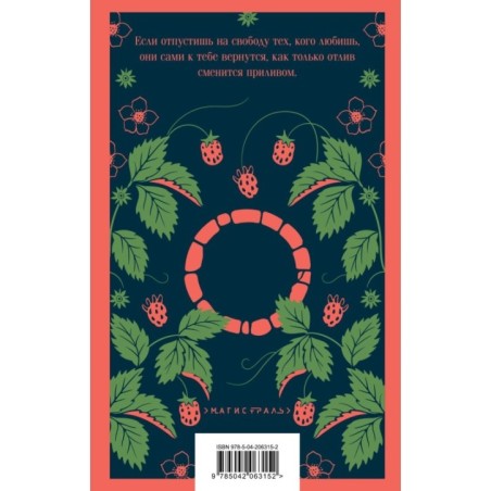 Земляничный вор