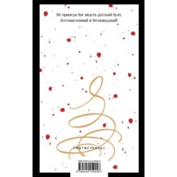 Капитанская дочка