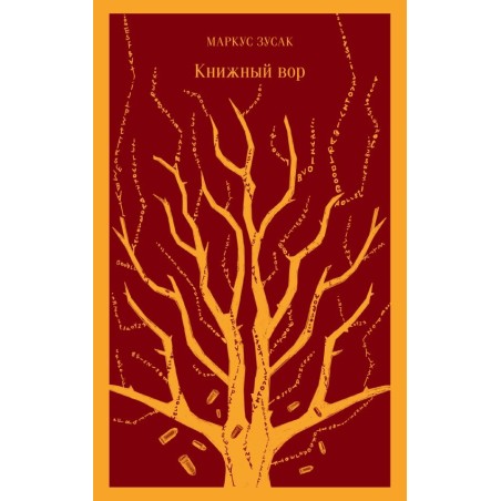 Книжный вор