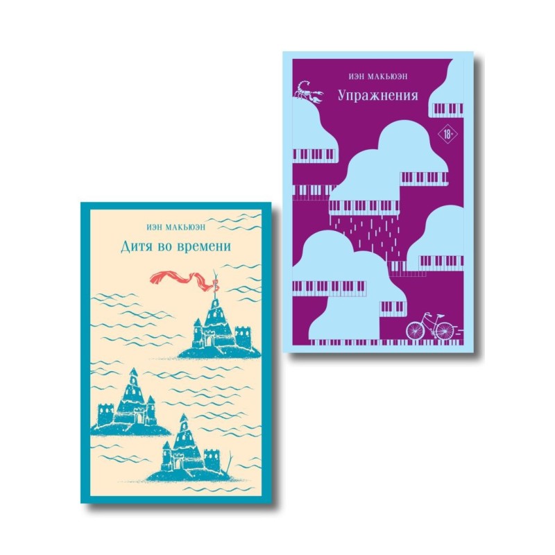 Комплект из 2 книг: Упражнения + Дитя во времени