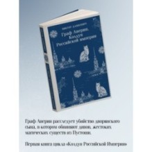 Комплект из 2-х книг. Граф Аверин. Колдун Российской империи (1) + Императорский Див. Колдун Российской империи (2)