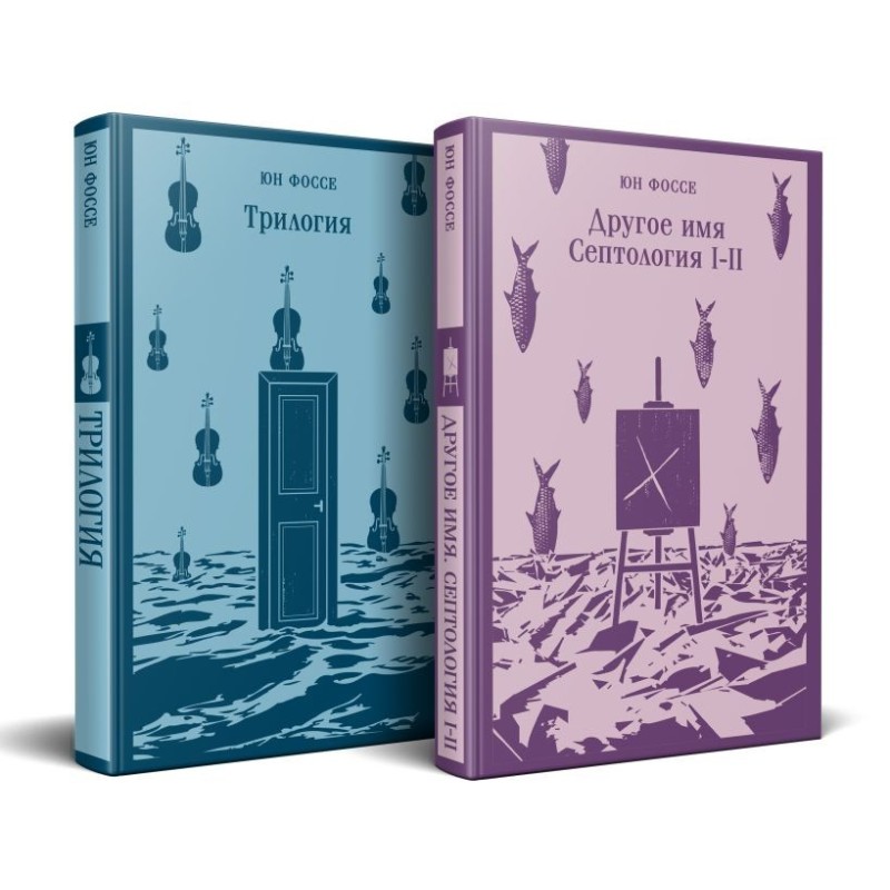 Комплект из двух книг: Трилогия + Другое имя (Септология I-II)