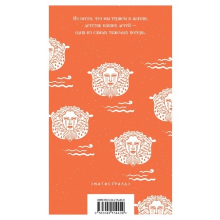 Львы Сицилии. Закат империи. Том 2