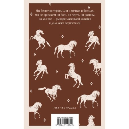 Маленькая хозяйка Большого дома