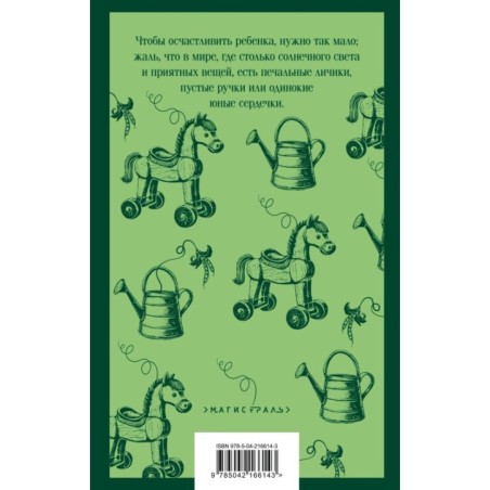 Маленькие мужчины