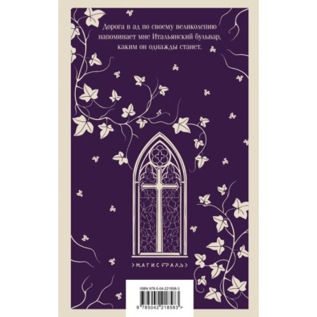 Мемуары Дьявола