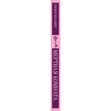 Мертвая комната