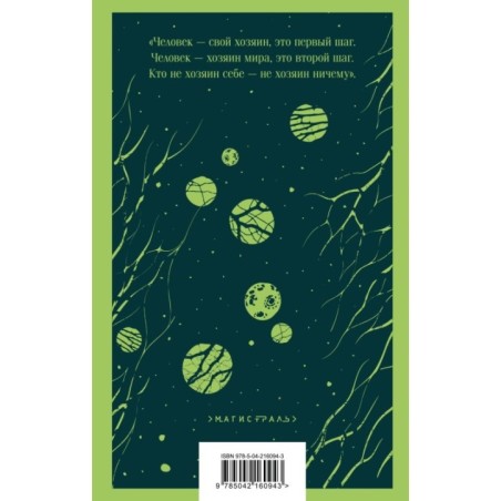 Мигрант, или Brevi finietur