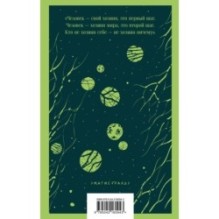 Мигрант, или Brevi finietur