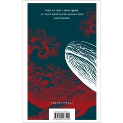 Моби Дик, или Белый Кит