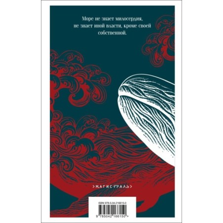 Моби Дик, или Белый Кит