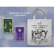 Набор "Мифы Густава Майринка" (из 2-х книг с шоппером)