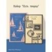 Набор "Путь творца" (комплект из 2 книг: Мартин Иден и «Гений»)