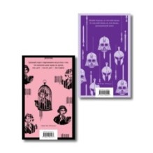 Набор из двух книг "iPhuck + Путешествие в Элевсин"