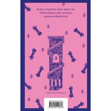 Нетерпение сердца