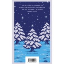 Новогодние истории. Русская классика