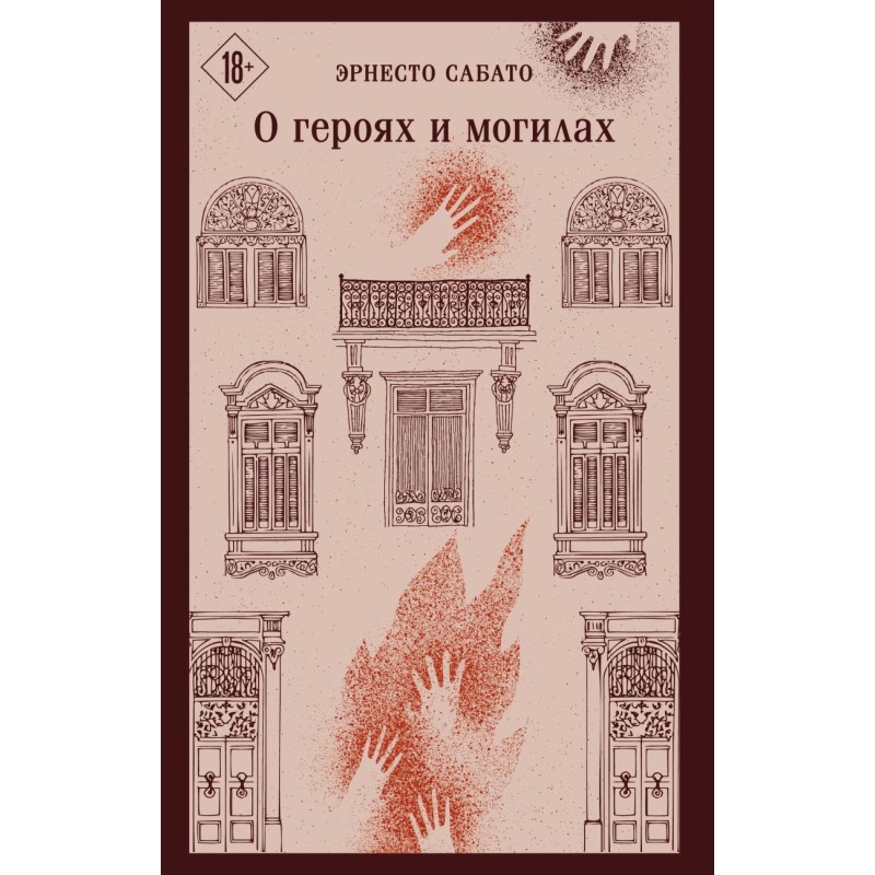 О героях и могилах