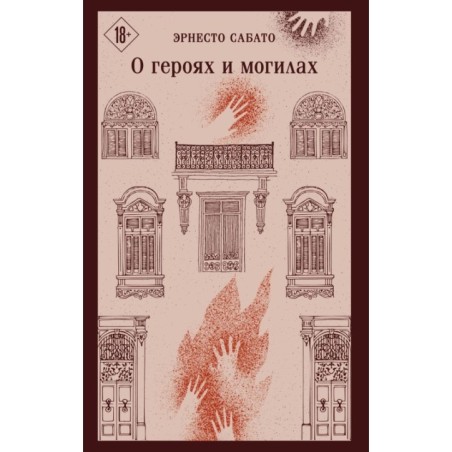 О героях и могилах