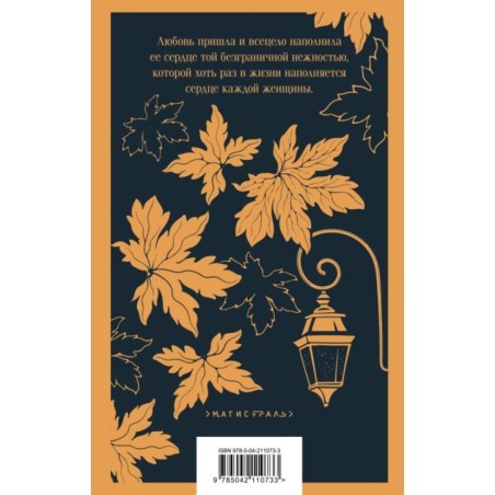 Осень женщины