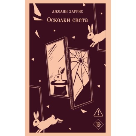 Осколки света